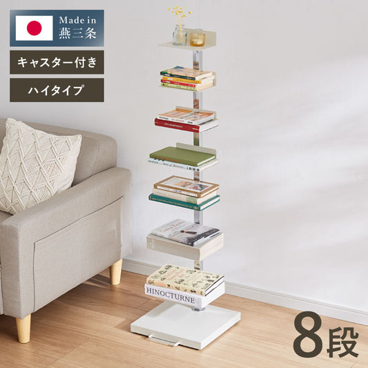 日本製 ブックタワー 8段 アイボリー おしゃれ 隠しキャスター付き 棚板高さ調節 積ん読 本棚 シェルフ タワー マガジンラック コミック 文庫本 積読 ディスプレイ サイドテーブル(代引不可)