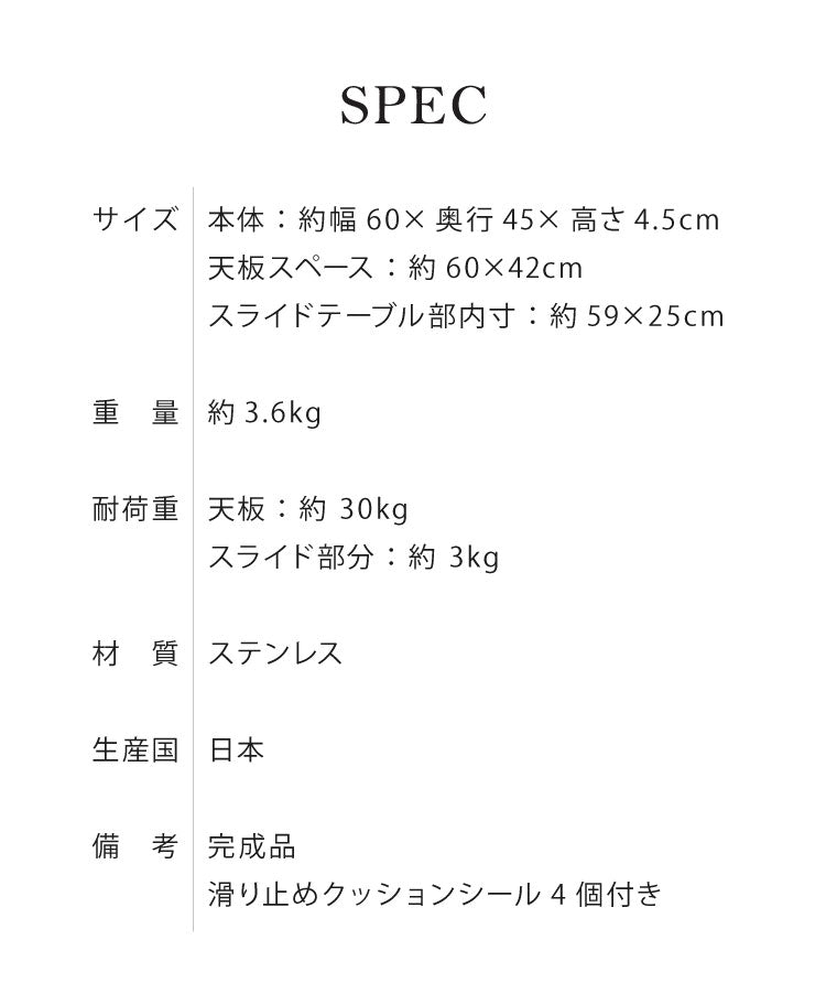 日本製 燕三条 家電下スライドテーブル 幅60×奥行45 置くだけ簡単 スライドトレー ステンレス製 作業スペース レンジ下 トレー 作業台 完成品(代引不可)