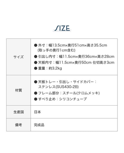 日本製 燕三条 隠せるステンレス調味料ラック 引き出し 大容量 スパイスラック ステンレス製 調味料入れ 調味料ポット 隠せる 隠す 収納 スリム コンロサイド 隙間収納 すき間収納 おしゃれ