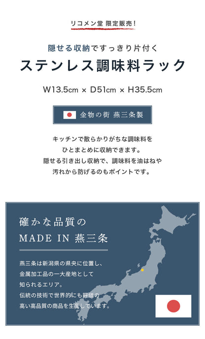 日本製 燕三条 隠せるステンレス調味料ラック 引き出し 大容量 スパイスラック ステンレス製 調味料入れ 調味料ポット 隠せる 隠す 収納 スリム コンロサイド 隙間収納 すき間収納 おしゃれ