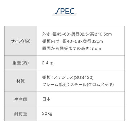 日本製 燕三条 食洗機ラック 伸縮式 幅45~63cm ロータイプ 高さ5cm シンクに渡せる 頑丈ステンレス 食洗機台 食洗器台 食洗器ラック 置き台 シンク上 シンクサイド 伸縮ラック 水切り