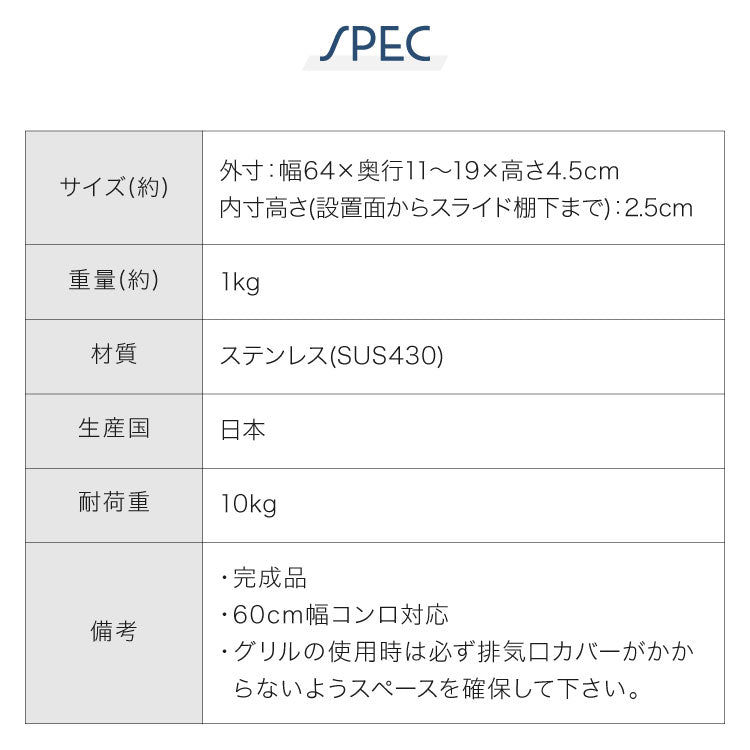 日本製 燕三条 奥行伸縮 フラット排気口カバー 60cm 伸縮式 頑丈 ステンレス 排気口 カバー 奥行き伸縮 コンロ奥ラック グリルカバー 汚れ防止 油はね コンロカバー コンロ IH ロータイプ 薄型