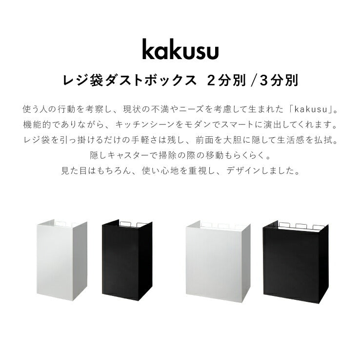 日本製 燕三条 隠せるデザインごみ箱 15L×2分別 隠しキャスター 幅30cm スリム ダストボックス ゴミ箱 カウンター下 収納 白 ホワイト モノトーン おしゃれ(代引不可)