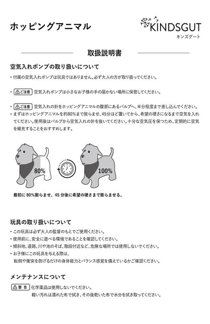 キンズグート KINDSGUT ホッピングアニマル バルーントイ 乗用玩具 おもちゃ 屋内 屋外 動物 男の子 女の子 子ども ギフト プレゼント 出産祝い イヌ KIN0000001013C04ZZZ