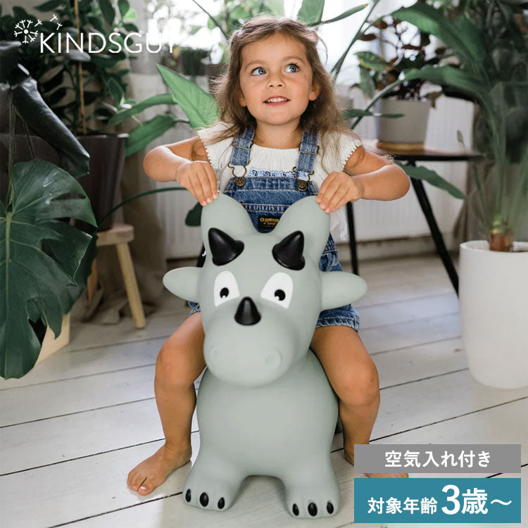 キンズグート KINDSGUT ホッピングアニマル バルーントイ 乗用玩具 おもちゃ 屋内 屋外 動物 男の子 女の子 子ども ギフト プレゼント 出産祝い 恐竜 KIN0000001013C05ZZZ