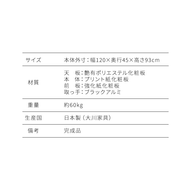 キッチンカウンター 120 完成品 FRON120 引き出し収納 ダストボックス収納 モイス加工 ごみ箱 間仕切り 背面化粧 奥行45 高さ93 フルオープンレール ポリエステル化粧板(代引不可)