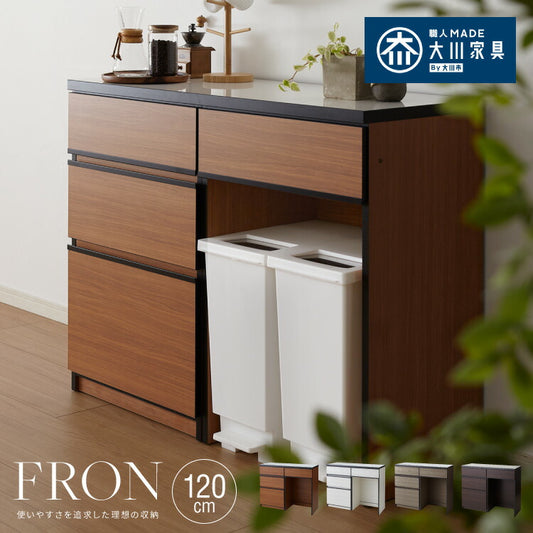 キッチンカウンター 120 完成品 FRON120 引き出し収納 ダストボックス収納 モイス加工 ごみ箱 間仕切り 背面化粧 奥行45 高さ93 フルオープンレール ポリエステル化粧板(代引不可)