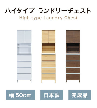 ランドリーチェスト ハイタイプ 幅50cm 高さ180cm 奥行40cm 【国産 大川家具 完成品】 ランドリー収納 ランドリーボックス サニタリーラック サニタリーチェスト(代引不可)