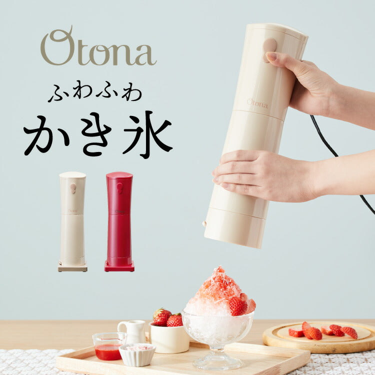 Otona オトナ 大人のふわふわかき氷器 電動かき氷機 大人の氷かき器 ハンディタイプ ふわ雪 かき氷 – Branchée Beauté