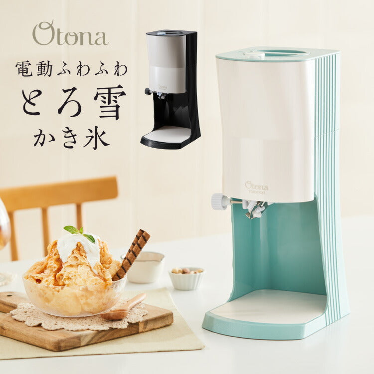 Otona オトナ とろ雪 プライム かき氷器 電動かき氷機 ふわふわ かき氷器 レシピ本付き ふわとろ – Branchée Beauté