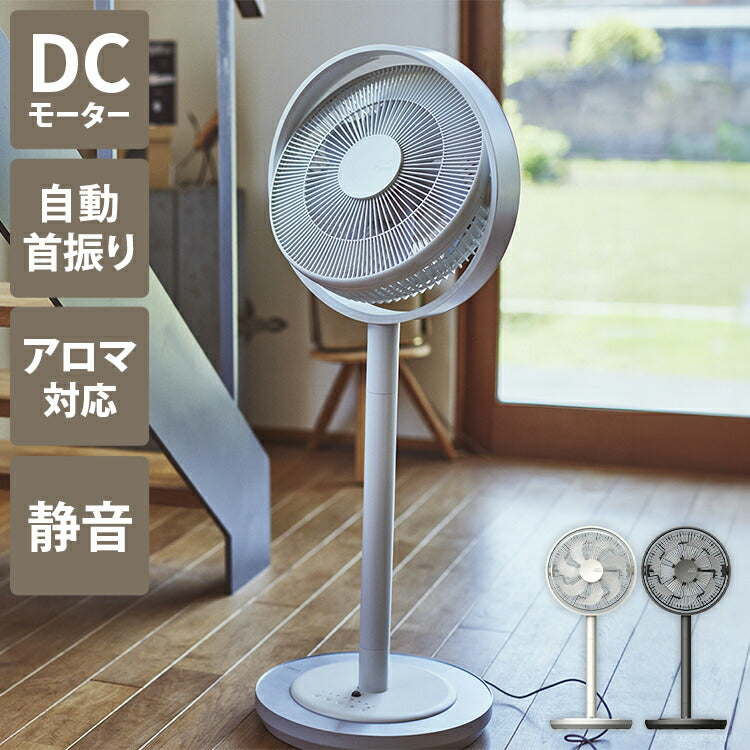 Kamomefan カモメファン 扇風機 サーキュレーター Kamome Living DCモーター DCファン 首振り リモコン付き