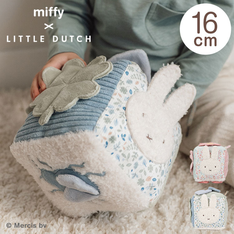 miffy LittleDutch キューブトイ ラッキーブロッサム ラッキーリーブス ギフト 赤ちゃん ミッフィー ベビー 0歳 かわいい おしゃれ セット リトルダッチ 出産祝い