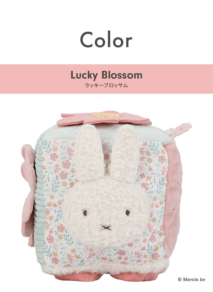 miffy LittleDutch キューブトイ ラッキーブロッサム ラッキーリーブス ギフト 赤ちゃん ミッフィー ベビー 0歳 かわいい おしゃれ セット リトルダッチ 出産祝い