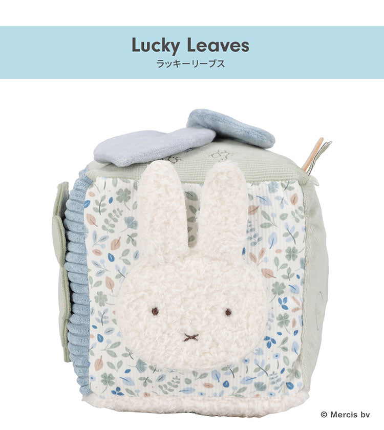 miffy LittleDutch キューブトイ ラッキーブロッサム ラッキーリーブス ギフト 赤ちゃん ミッフィー ベビー 0歳 かわいい おしゃれ セット リトルダッチ 出産祝い