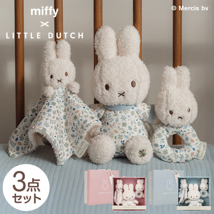 miffy LittleDutch ギフトボックス3点セット ぬいぐるみ ラトル ラッキーブロッサム ラッキーリーブス ギフト 赤ちゃん ミッフィー ベビー 0歳 かわいい おしゃれ セット リトルダッチ 出産祝い