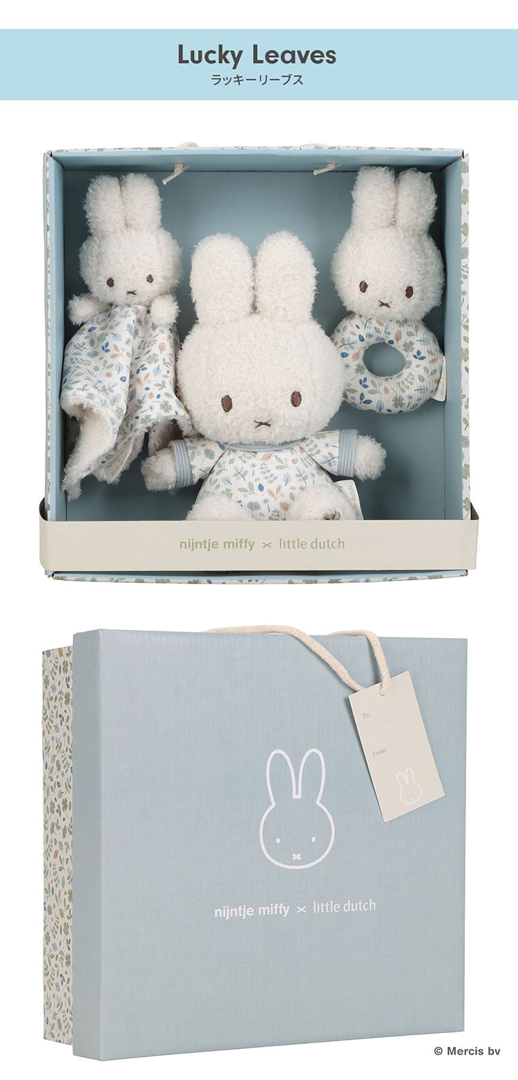 miffy LittleDutch ギフトボックス3点セット ぬいぐるみ ラトル ラッキーブロッサム ラッキーリーブス ギフト 赤ちゃん ミッフィー ベビー 0歳 かわいい おしゃれ セット リトルダッチ 出産祝い