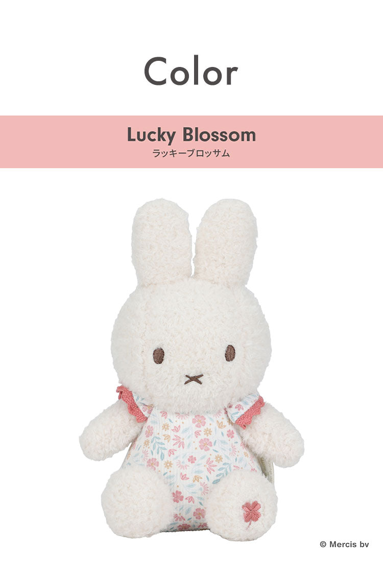 miffy LittleDutch ぬいぐるみ 20cm ラッキーブロッサム ラッキー