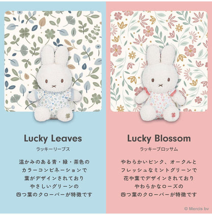 miffy LittleDutch ぬいぐるみ 20cm ラッキーブロッサム ラッキーリーブス ギフト 赤ちゃん ミッフィー ベビー 0歳 かわいい おしゃれ セット リトルダッチ 出産祝い