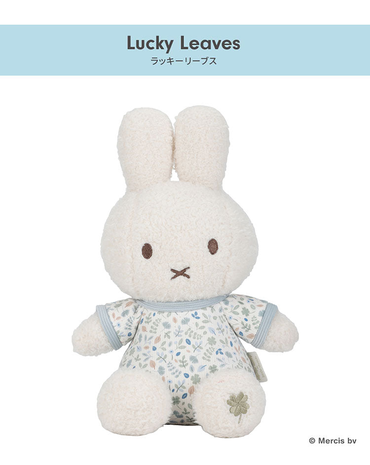 miffy LittleDutch ぬいぐるみ 30cm ラッキーブロッサム ラッキー