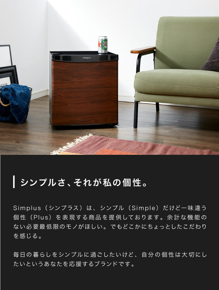 simplus 1ドア冷蔵庫 45L 霜取り機能付 SP-47L1-WD ダークウッド 木目調 小型 シンプラス