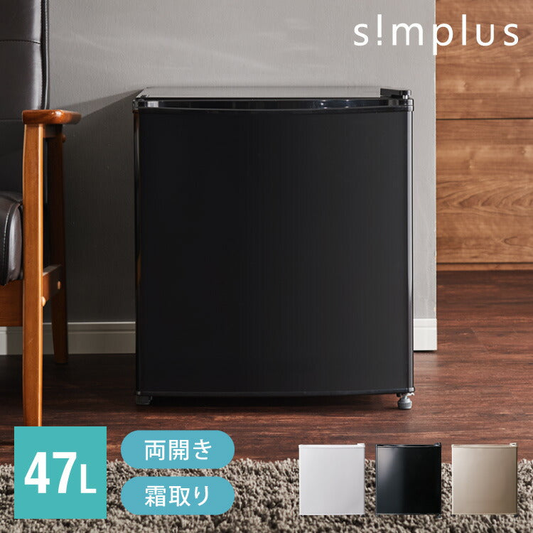 simplus 1ドア冷蔵庫 47L 自動霜取り機能付 左右開き SP-47LD 一人暮らし 小型 コンパクト シンプラス 大容量 温度調整 –  Branchée Beauté