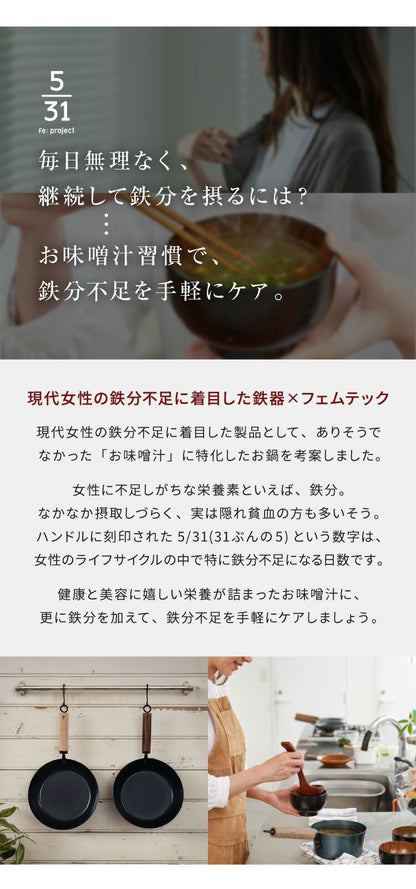 藤田金属 今日を元気にするお味噌汁パン 鉄鍋 片手鍋 16cm IH対応 日本製 PFOAフリー フッ素不使用 鍋 ガス火 軽い 油ならし不要 シーズニング不要 鉄分補給 木柄 六角 握りやすい フェムテック