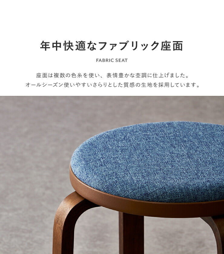 スタッキングスツール 同色2脚セット ファブリック 曲木 スツール 北欧 おしゃれ 木製 木製スツール 省スペース スタッキング