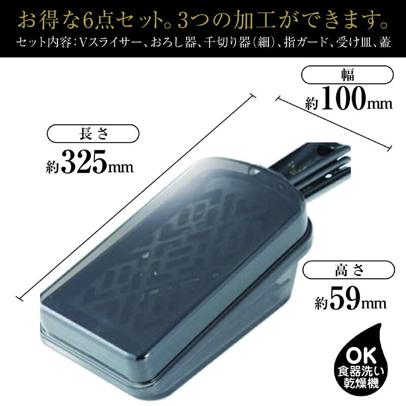 貝印 関孫六 調理器セット 多機能スライサー 日本製 KAI DH3333 ガード付き レギュラー おろし器 千切り器 Vスライサー 指ガード 受け皿 コンパクト収納 野菜スライサー(代引不可)