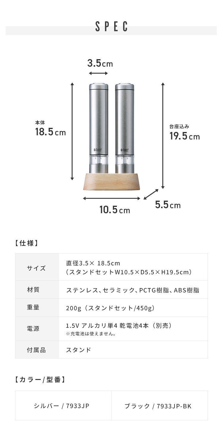 ラッセルホブス 電動ミル ソルト&ペッパー ミニ 2本セット 7933JP 電動 ミル ブラックシルバー ペッパー 塩 調味料 Russel Hobbs おしゃれ ギフト キッチン 調理家電 正規販売店