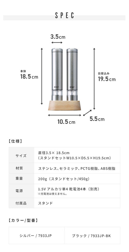 ラッセルホブス 電動ミル ソルト&ペッパー ミニ 2本セット 7933JP 電動 ミル ブラックシルバー ペッパー 塩 調味料 Russel Hobbs おしゃれ ギフト キッチン 調理家電 正規販売店