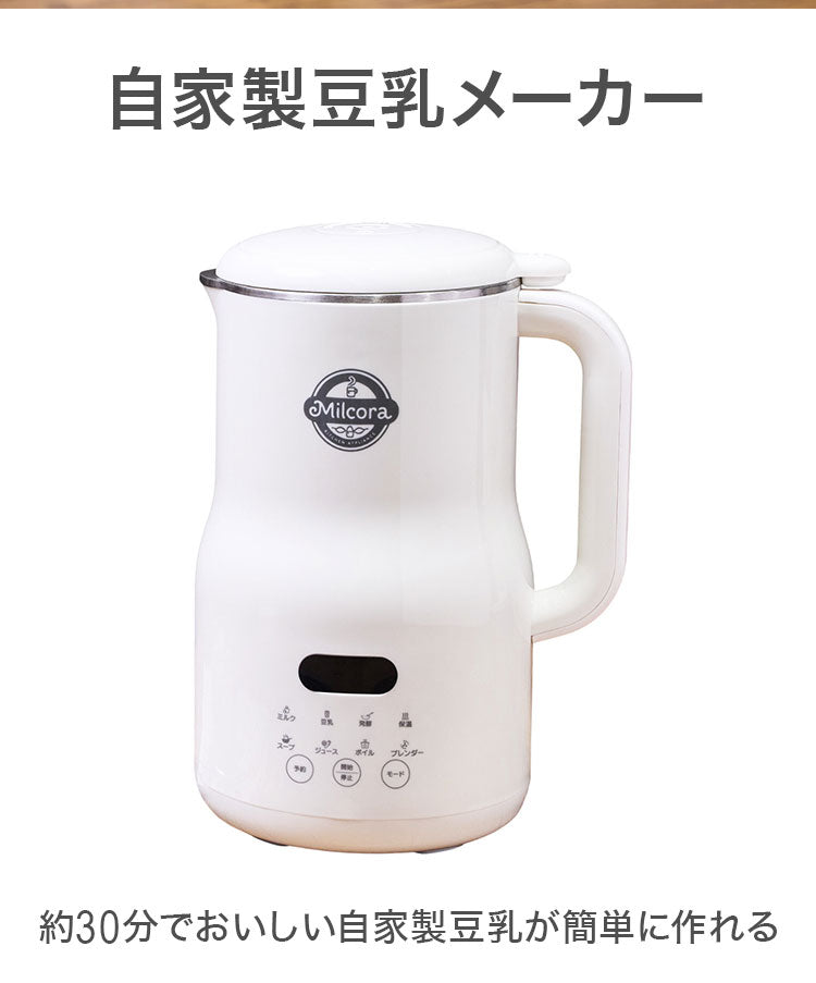 自家製豆乳メーカー 簡単 約30分 予約機能付き 800ml 専用レシピ付き