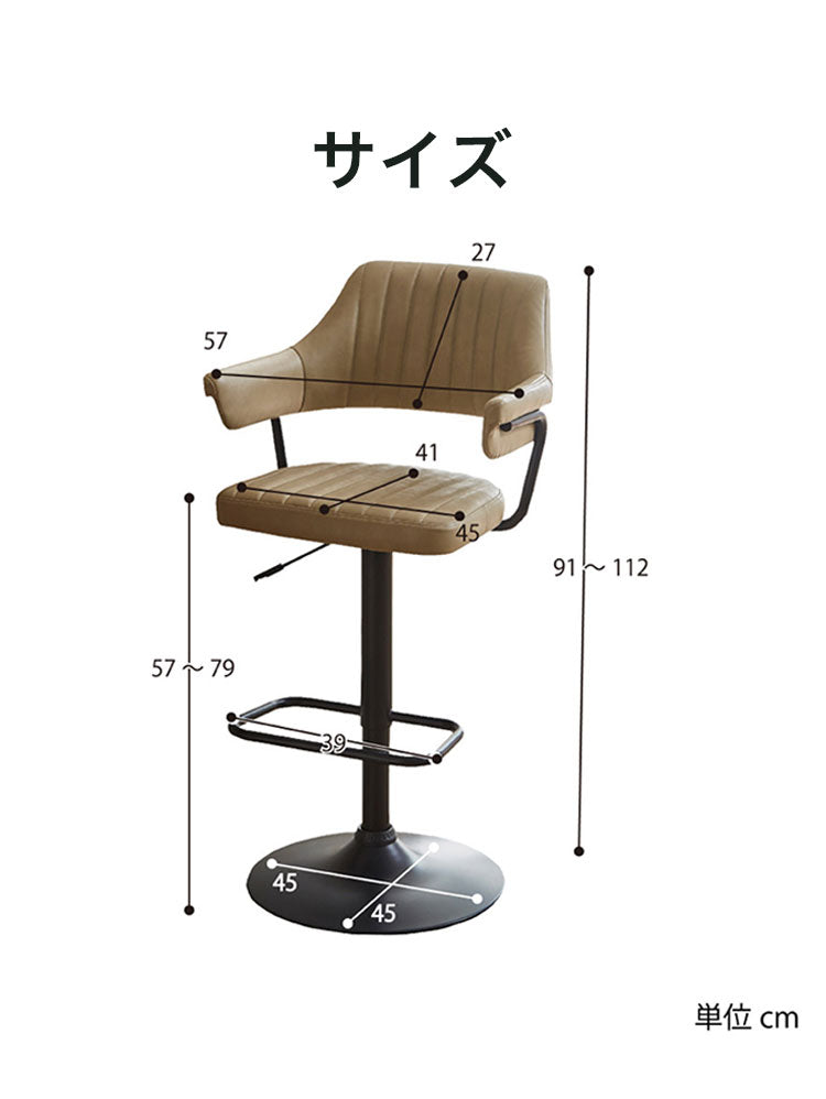 カウンターチェア 背もたれ 肘付き バーチェア 昇降式 回転 ハイチェア カウンター ハイスツール ヴィンテージ風 クリーム ライトブラウン(代引不可)