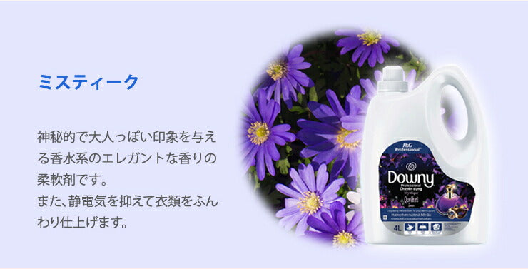 ダウニー 柔軟剤 4L×3本セット 濃縮タイプ 4000ml アジアンダウニー Downy 4L サンライズフレッシュ ミスティーク パッション  衣料用柔軟剤 ベトナムダウニー