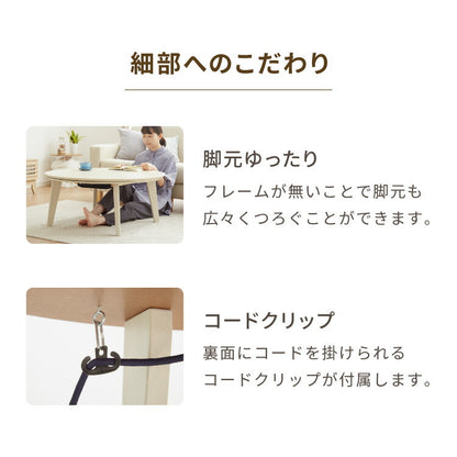 円形こたつ 90×90 もこもここたつ布団 mocone テーブル単品 90cm こたつ布団セット こたつセット 布団セット こたつテーブル 円形 テーブル(代引不可)