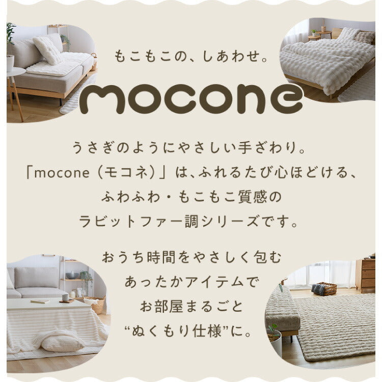 円形こたつ 90×90 もこもここたつ布団 mocone テーブル単品 90cm こたつ布団セット こたつセット 布団セット こたつテーブル 円形 テーブル(代引不可)