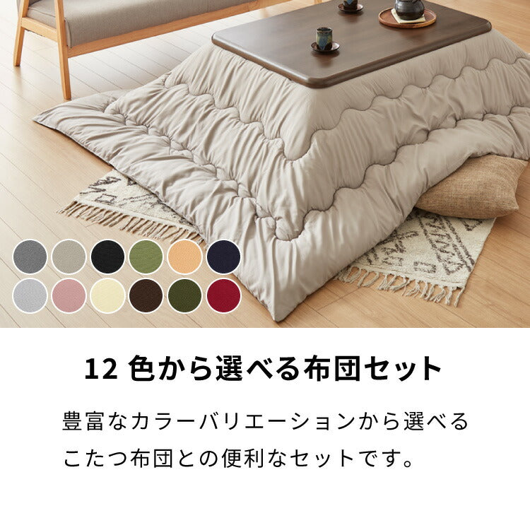 継ぎ脚式こたつ 105×75cm 高さ2段階調整 こたつ布団セット テーブル単品 選べる12色 こたつテーブル 長方形 こたつ テーブル ヴィンテージ こたつ 掛け布団(代引不可)