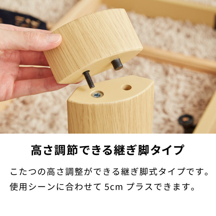 継ぎ脚式こたつ 105×75cm 高さ2段階調整 こたつ布団セット テーブル単品 選べる12色 こたつテーブル 長方形 こたつ テーブル ヴィンテージ こたつ 掛け布団(代引不可)