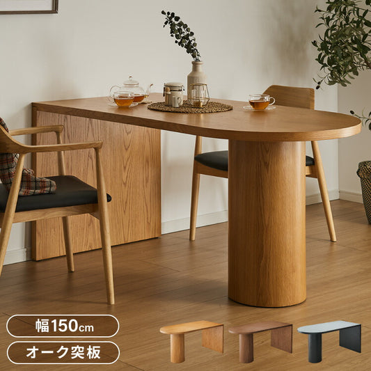【10/31まで新商品キャンペーン！半円 ダイニングテーブル 150 テーブル 単品 4人掛け 壁付け可能 楕円テーブル 楕円 ダイニング テーブルのみ 脚 壁付け 壁付 カフェ デザイナーズ 4人 4人用 北欧 おしゃれ 木 木製 木目(代引不可)