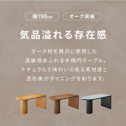 【10/31まで新商品キャンペーン！半円 ダイニングテーブル 150 テーブル 単品 4人掛け 壁付け可能 楕円テーブル 楕円 ダイニング テーブルのみ 脚 壁付け 壁付 カフェ デザイナーズ 4人 4人用 北欧 おしゃれ 木 木製 木目(代引不可)