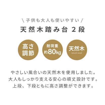 天然木 高さ調整踏み台 2段 幅60cm ステップ&スツール 6段階 ステップ台 ステップ スツール ふみ台 子供 キッズステップ 台 キッズ 子ども 木製 北欧 玄関 キッチン 洗面所 手洗い 子供用踏み台