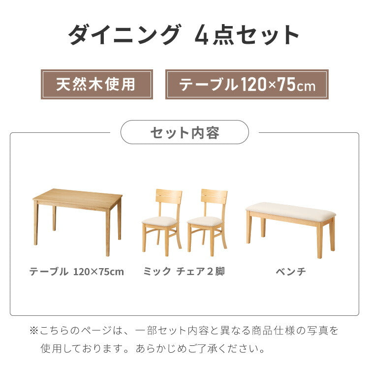 ダイニングセット 4点セット 120cm×75cm 4人掛け ダイニングチェア ミック 天然木 オーク ダイニングテーブル セット ダイニング テーブル カフェテーブル 食卓テーブル デスク