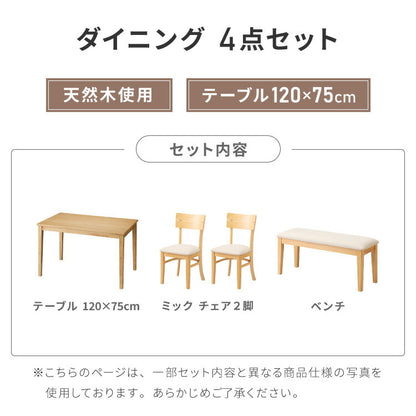 ダイニングセット 4点セット 120cm×75cm 4人掛け ダイニングチェア ミック 天然木 オーク ダイニングテーブル セット ダイニング テーブル カフェテーブル 食卓テーブル デスク