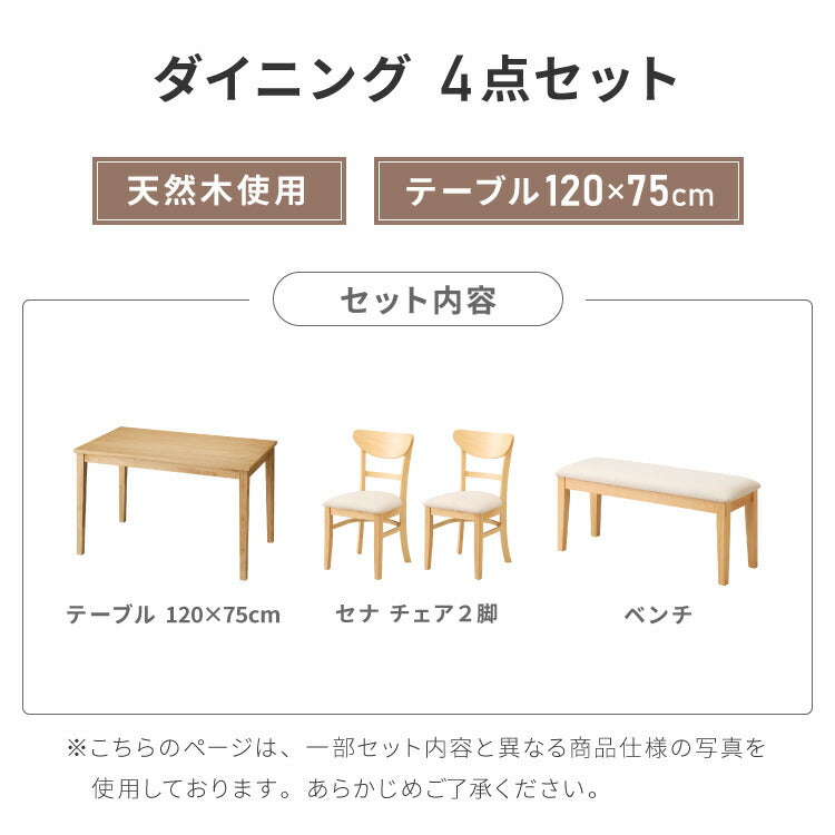 ダイニングセット 4点セット 120cm×75cm 4人掛け ダイニングチェア セナ 天然木 オーク ダイニングテーブル セット ダイニング テーブル カフェテーブル 食卓テーブル デスク