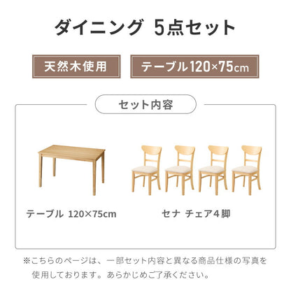 ダイニングセット 5点セット 120cm×75cm 4人掛け ダイニングチェア セナ 天然木 オーク ダイニングテーブル セット ダイニング テーブル カフェテーブル 食卓テーブル デスク