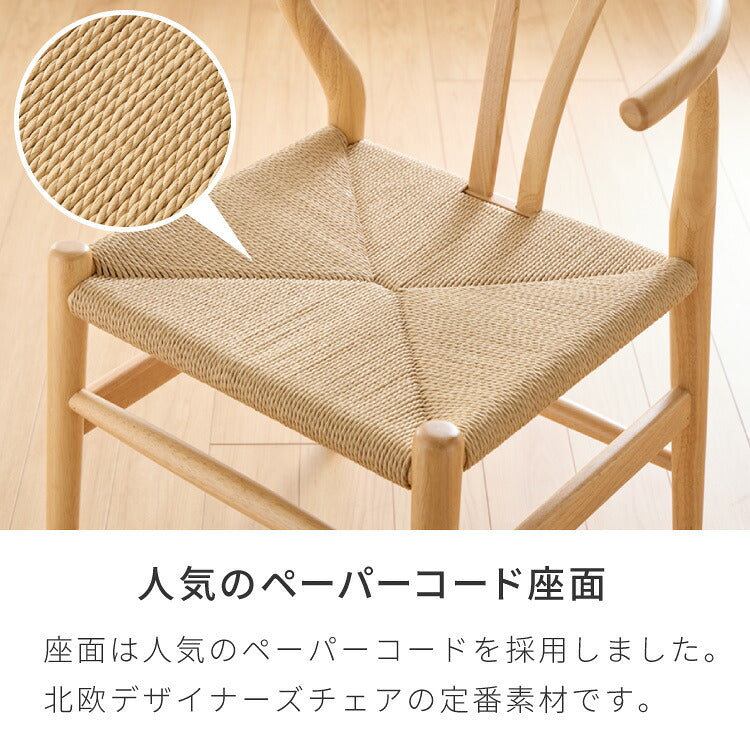 北欧デザインチェア ローガン ペーパーコード ダイニングチェア