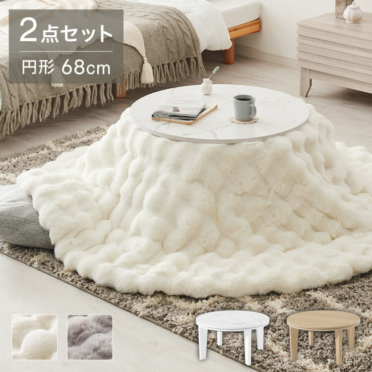 こたつテーブル もこもこ布団 2点セット 円形 大理石調 幅68 丸 こたつ コタツ 炬燵 北欧 白 ホワイト センターテーブル ローテーブル 机 可愛い かわいい おしゃれ 韓国インテリア モノトーン(代引不可)