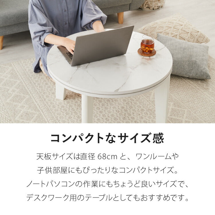 こたつテーブル もこもこ布団 2点セット 円形 大理石調 幅68 丸 こたつ コタツ 炬燵 北欧 白 ホワイト センターテーブル ローテーブル 机 可愛い かわいい おしゃれ 韓国インテリア モノトーン(代引不可)