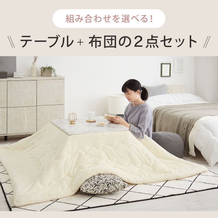 大理石調 カジュアルこたつ 布団付き 2点セット テーブル+掛け布団 75×60 炬燵 コタツ 北欧 メレンゲタッチ とろけるこたつ布団 ふわとろ かわいい 可愛い センターテーブル ローテーブル おしゃれ(代引不可)