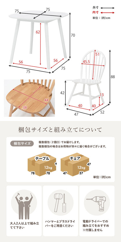 ダイニング3点セット テーブル+チェア2脚 ウィンザーチェア ボウバックチェア ダイニングセット ダイニングチェア ダイニングテーブル カフェテーブル 北欧 おしゃれ(代引不可)