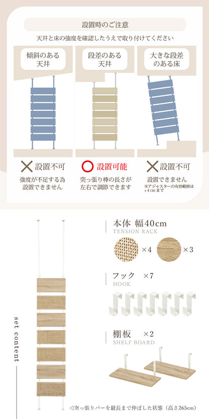 ラタン調 突っ張り棚 幅40 つっぱり ラック おしゃれ 突張り 収納 棚 パーテーション 間仕切り ウォールシェルフ 壁 引っ掛け 引掛け 高さ調整 調節 段差 伸縮 木製 壁面収納 韓国インテリア(代引不可)